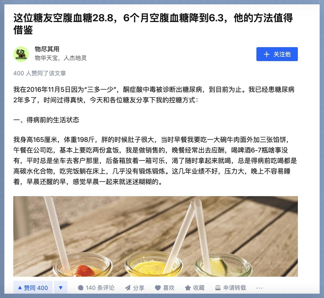 血糖高了该如何自我调理?这些办法病友们读后请认真执行