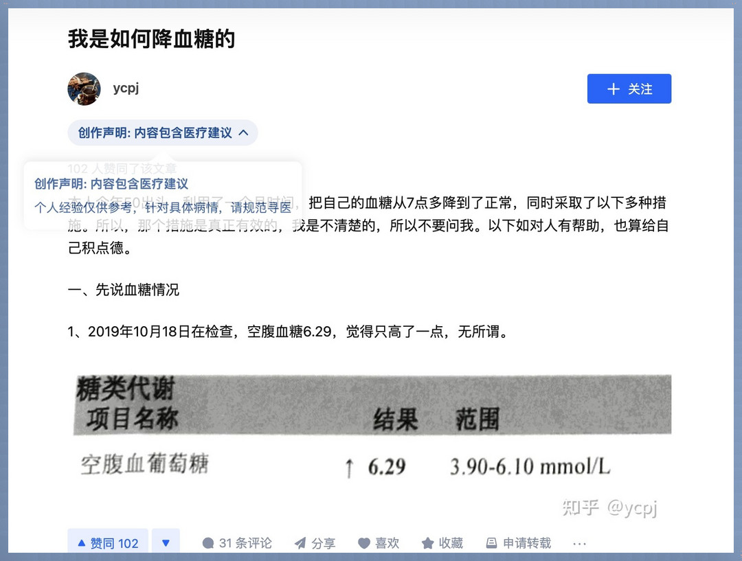 血糖高了该如何自我调理?这些办法病友们读后请认真执行